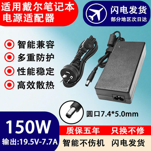 适用戴尔笔记本充电5580/5590/E6430/E6430 ATC电脑150W电源适配