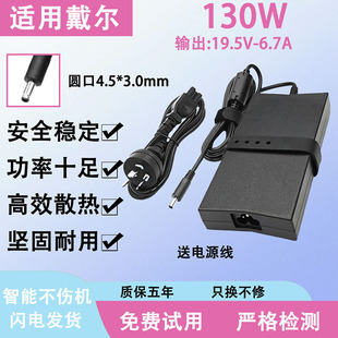 E6430电脑130W电源适配器 5590 适用戴尔笔记本充电5577 5580