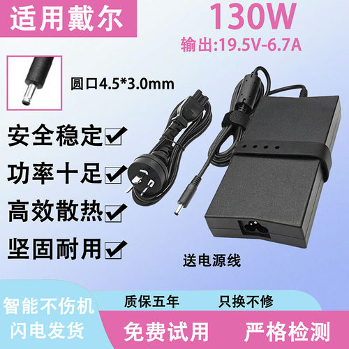 适用戴尔笔记本充电5577/5580/5590/E6430电脑130W电源适配器