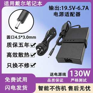 3580 3570 3590电脑130W电源适配器 3560 适用戴尔笔记本充电3550