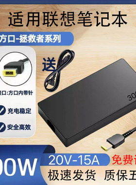 适用于联想充电器Y920/Y9000P拯救者电脑电源适配器170W230W300W