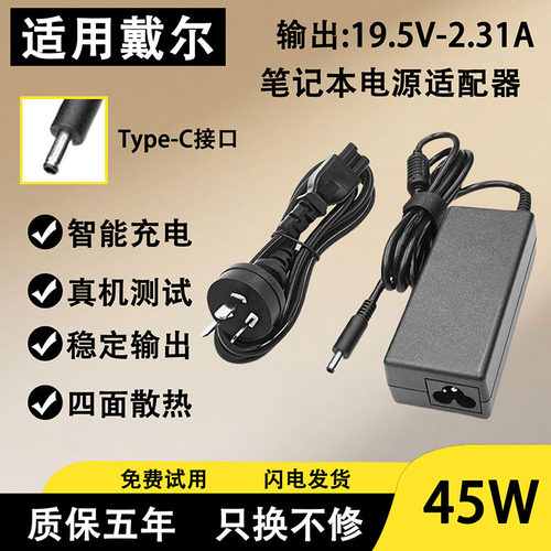 适用戴尔笔记本充电器8440W/8440P/8460W电脑45W电源适配器