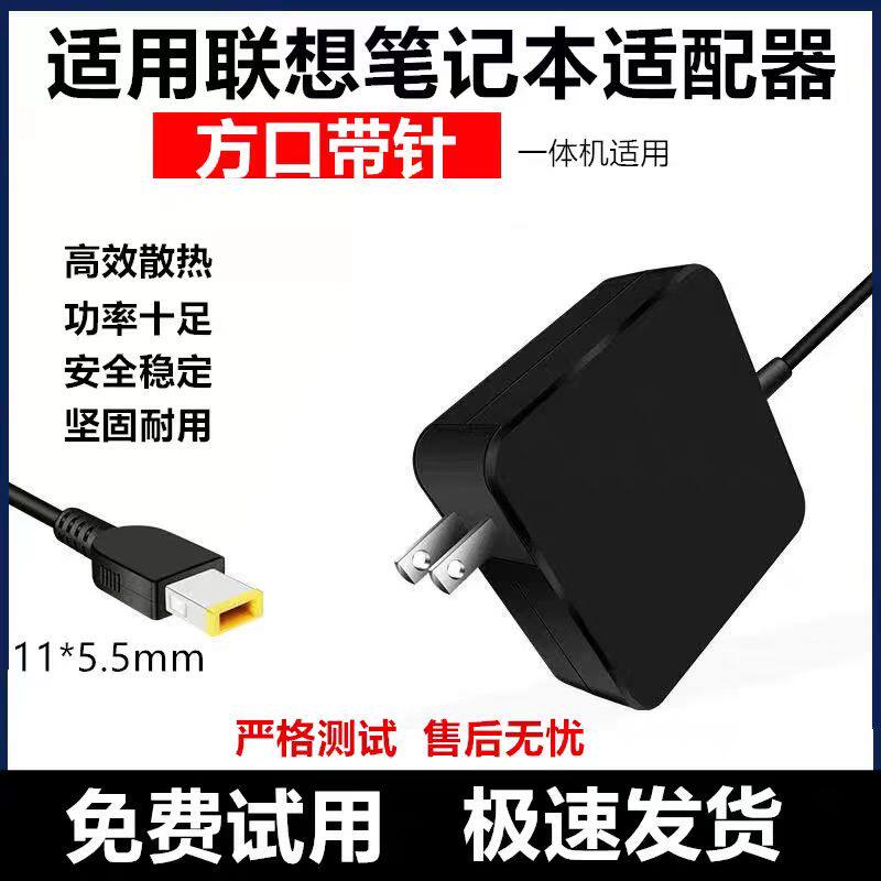 适用于联想65w电脑充电器便携带笔记本电源适配器20V-3.25A方口
