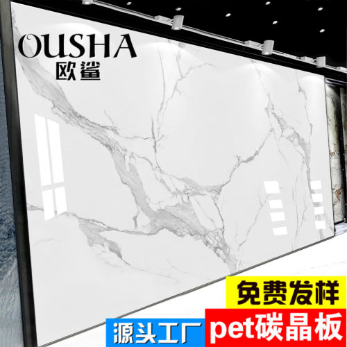 碳晶板仿大理石电视背景墙木饰面