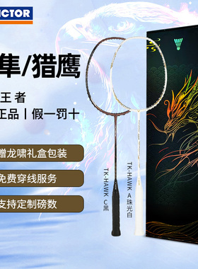 官方正品威克多victor胜利羽毛球拍维克多碳素小鬼斩TK30小隼pro