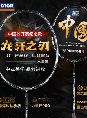 VICTOR威克多胜利羽毛球拍龙牙2PRO中国公开赛TK-RYUGA II PRO
