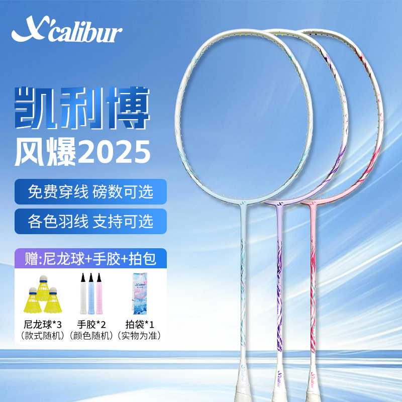 Xcalibur凯利博羽毛球拍全碳素纤维进攻扣杀风爆5U超轻耐用型专业
