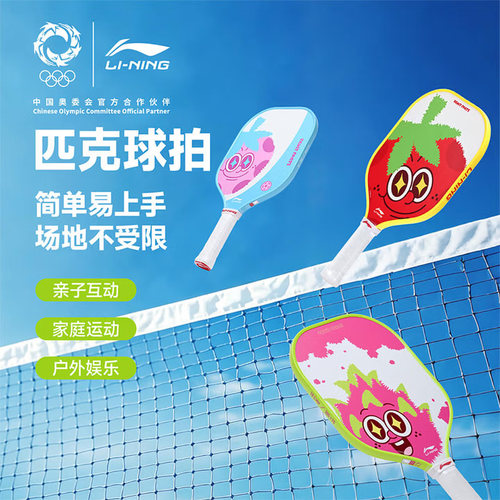 Lining李宁pickleball匹克球拍板碳纤维专业比赛拍USAPA认证