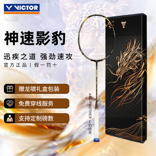正品VICTOR胜利羽毛球拍单拍进攻型全碳素影豹神速PANTHER中端款