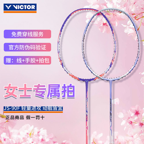 VICTOR胜利羽毛球拍威克多全碳素速度拍樱花刀官方正品极速JS12F