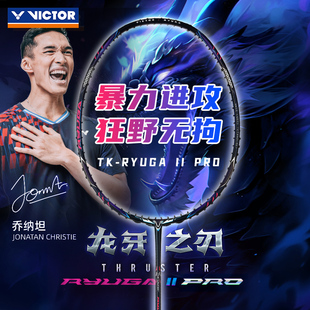 VICTOR胜利威克多羽毛球拍龙牙二代PRO全碳素压倒性进攻拍龙2PRO