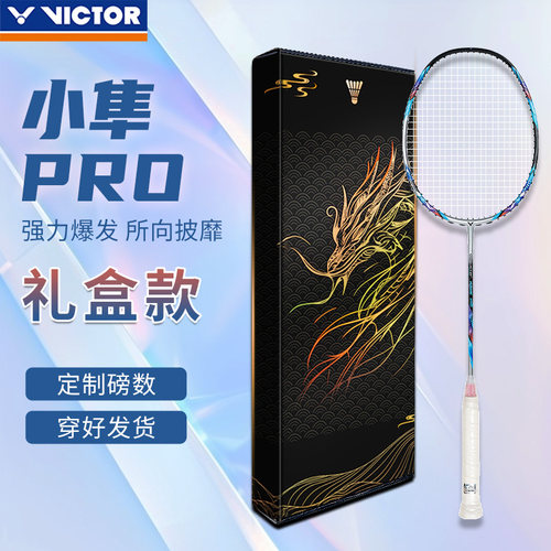 威克多VICTOR胜利TK-HAWK猎鹰PRO羽毛球拍进攻碳纤维小隼进阶单拍