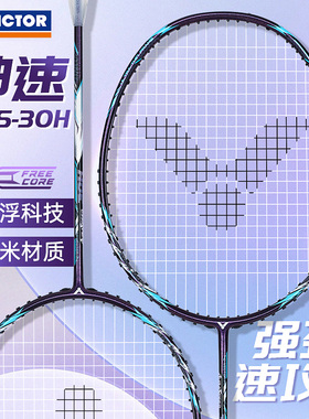 威克多VICTOR胜利羽毛球拍神速ARS-30H全碳素耐高磅悬浮手柄单拍