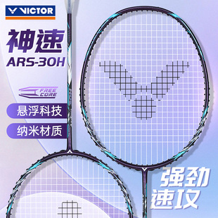 威克多VICTOR胜利羽毛球拍神速ARS 30H全碳素耐高磅悬浮手柄单拍