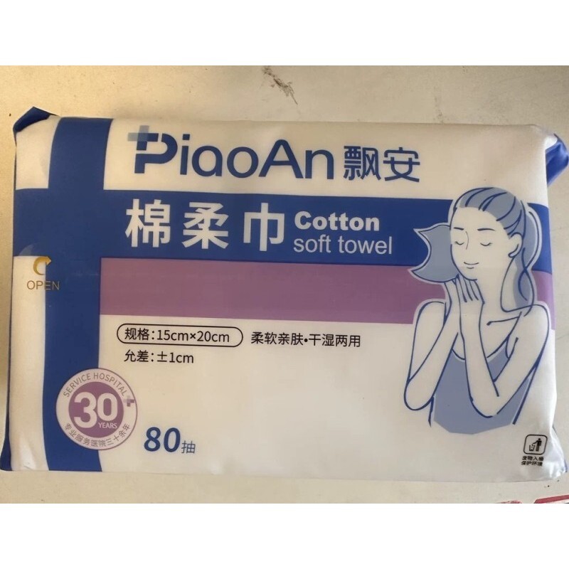 飘安一次性棉柔巾洗脸巾擦脸棉柔巾加厚加大干湿两用抽取式棉巾