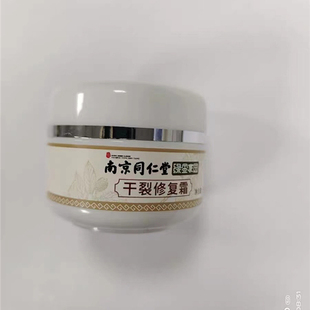 南京同仁堂干裂修复霜手脚裂口粗糙裂纹手指头开裂脱皮冬季防裂膏