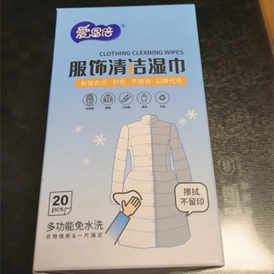 爱恩倍服饰清洁湿巾免洗去污去渍专用湿纸巾擦羽绒服擦鞋独立包装