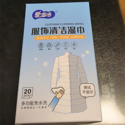 爱恩倍服饰清洁湿巾免洗去污去渍专用湿纸巾擦羽绒服擦鞋独立包装