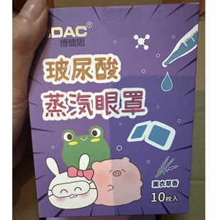 BDAC博德思蒸汽眼罩睡眠睡觉遮光透气热敷发热护眼罩呵护双眼眼罩