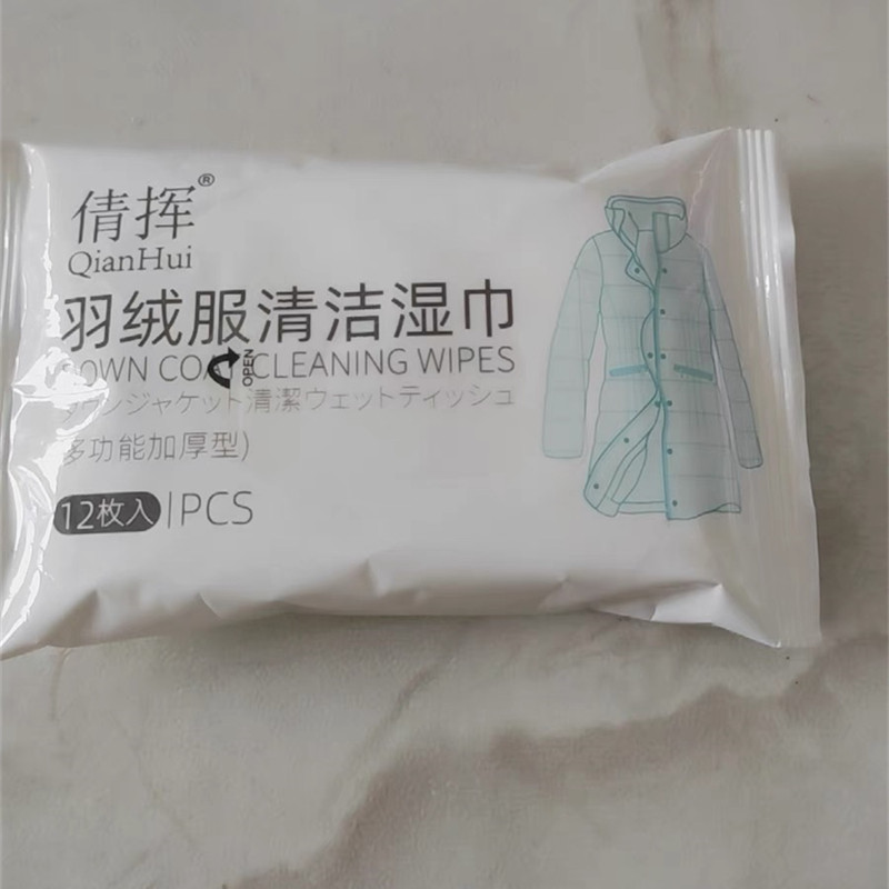 倩挥清洁湿巾眼镜羽绒服清洁湿巾免洗衣物去污湿巾纸便携一擦净