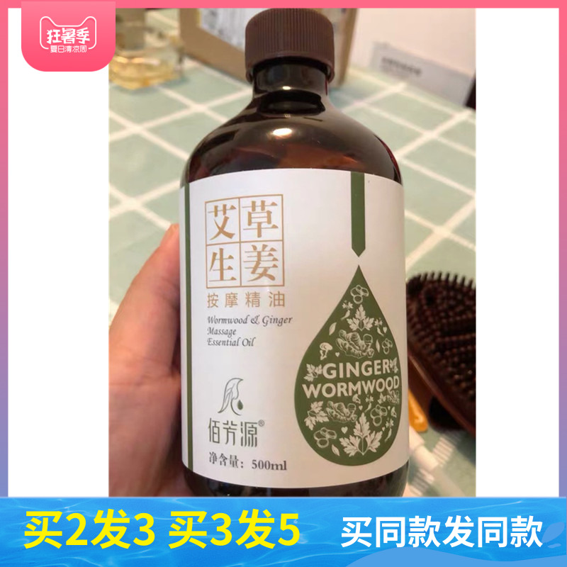 佰芳源艾草生姜经络通