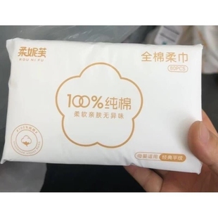柔妮芙全棉柔巾一次性纯棉婴儿棉柔巾全棉擦脸洁面巾干湿两用80抽
