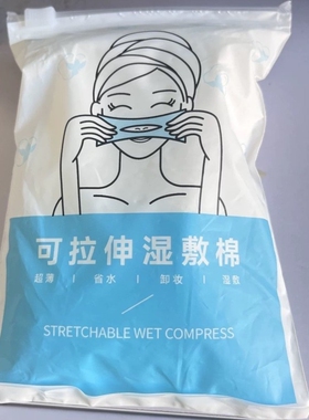 干湿两用化妆棉湿敷棉敷脸可拉伸化妆棉片薄款棉质面膜纸巾卸妆棉
