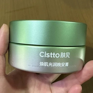 肤见/Cistto晚安膏免洗面膜深层保湿面霜以油养肤妆前贴贴霜70g