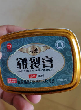 金泰康马油皲裂膏防干裂