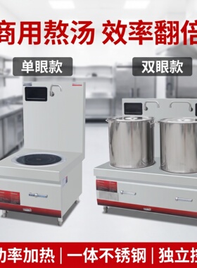 炊仕邦商用电磁低汤灶大功率控温