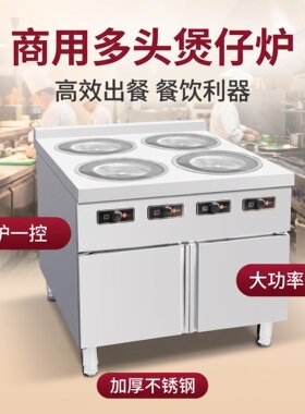商用四头六头电磁煲仔炉电陶炉