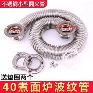 50煮面炉配件60蒸包炉炉管40小型商用燃气煮面桶波纹管发热圆火管