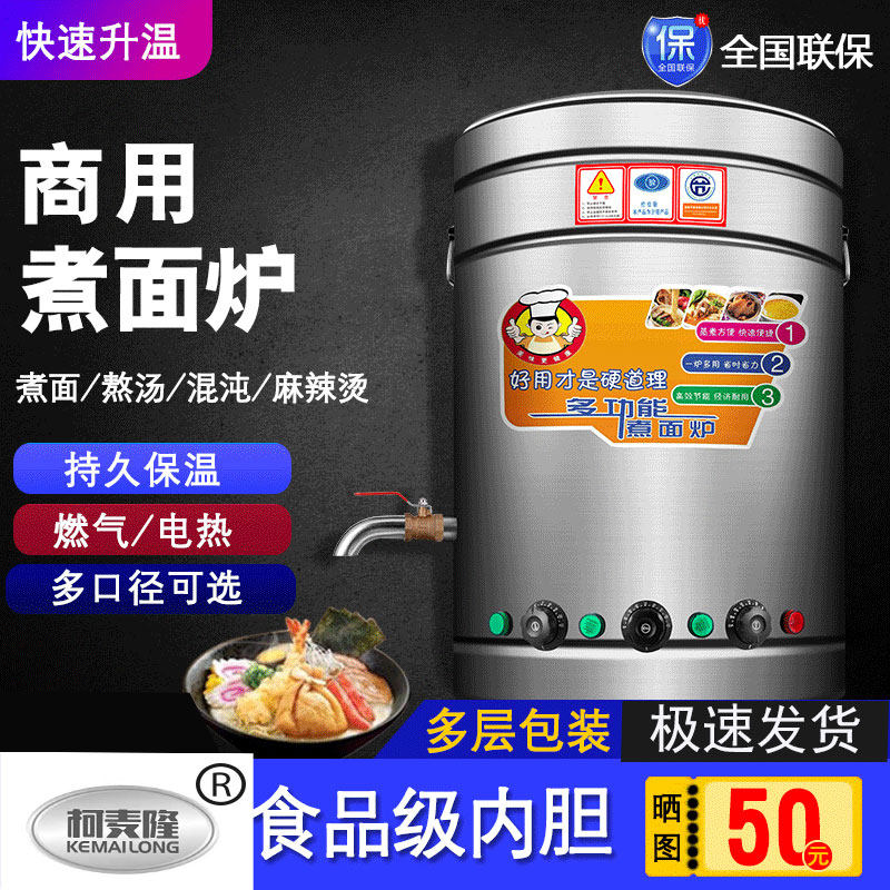 电热燃气煮面炉平底加风机煮面桶