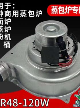 永强120W100W蒸包炉专用风机煮面炉220V低噪音九鼎王离心风机马达