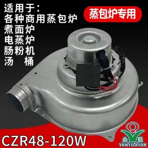 永强120W100W蒸包炉专用风机煮面炉220V低噪音九鼎王离心风机马达