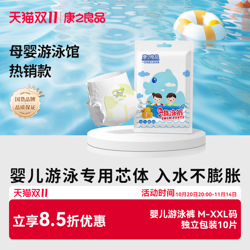 康之良品【一次性游泳裤10片】秋冬男女宝宝专用防漏尿不湿拉拉裤