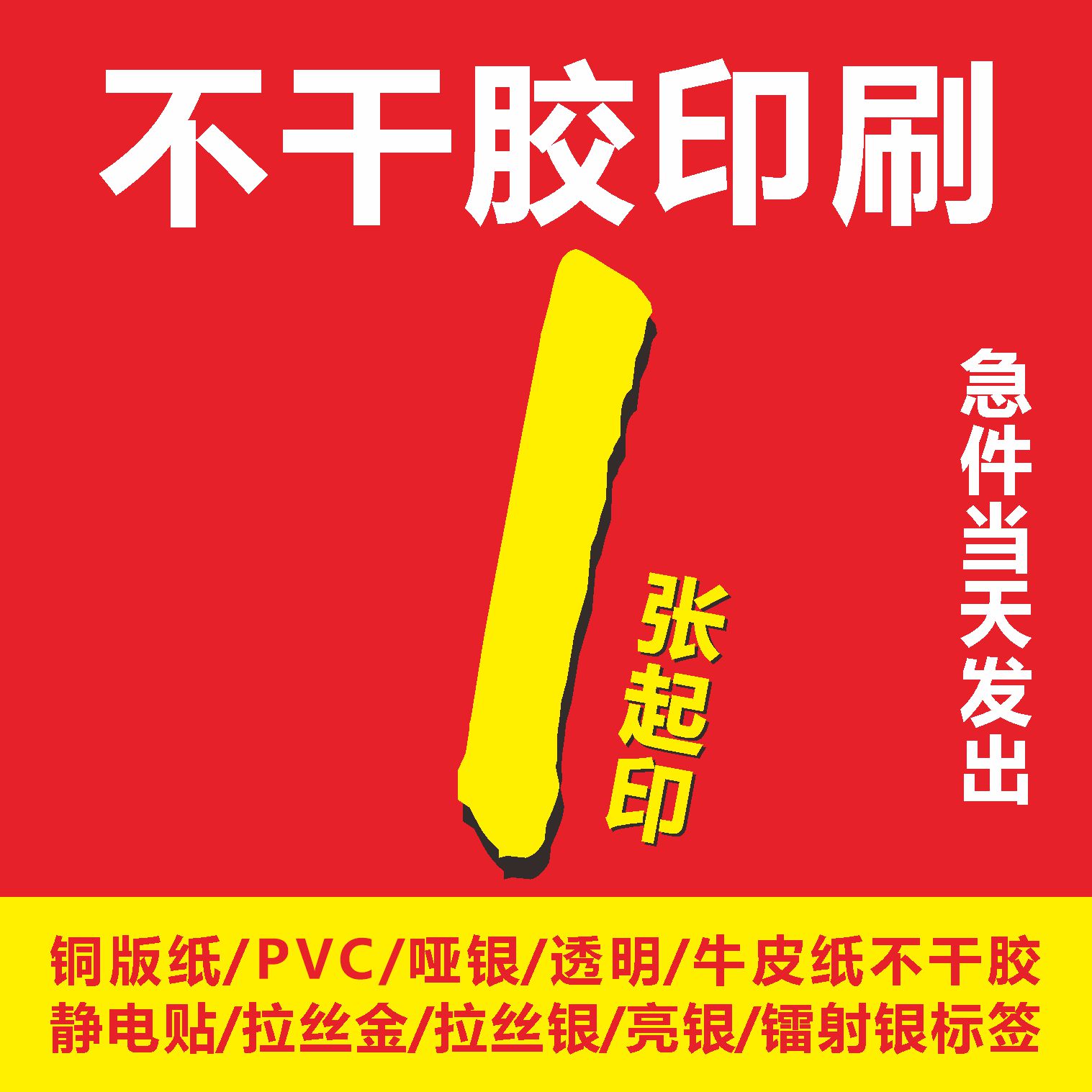 专业定制pvc彩色不干胶户外logo广告印刷标签贷款二维码名片贴纸 个性定制/设计服务/DIY 不干胶/标签 原图主图