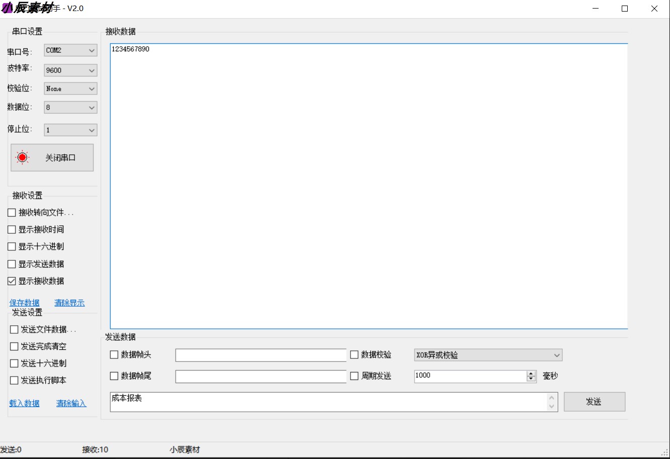 C# 串口调试助手winform源码