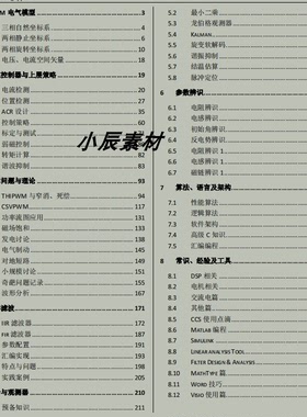 永磁同步电机控制解析涵盖模型建立 弱磁控制 MTPA MTPF PDF格式