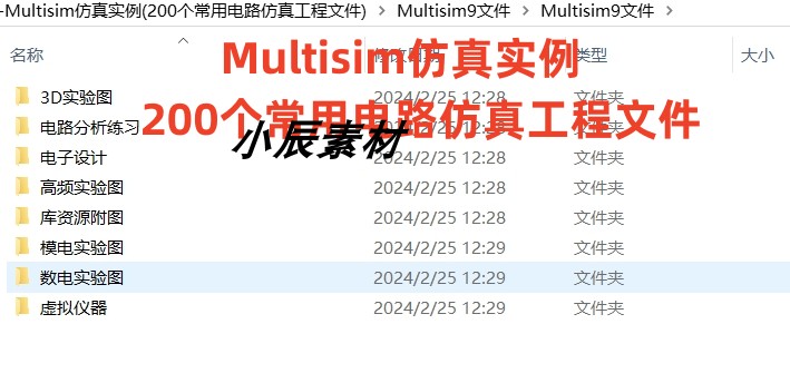 Multisim仿真实例(200个常用电路仿真工程文件)