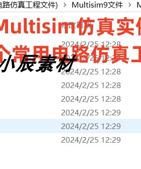 Multisim仿真实例(200个常用电路仿真工程文件)