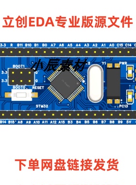 stm32f103c8t6最小系统板pcb+原理图+boom(立创EDA专业版)源文件