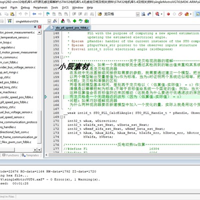 STM32电机库5.4开源无感注释keil工程文件源代码斜坡启动死区补偿