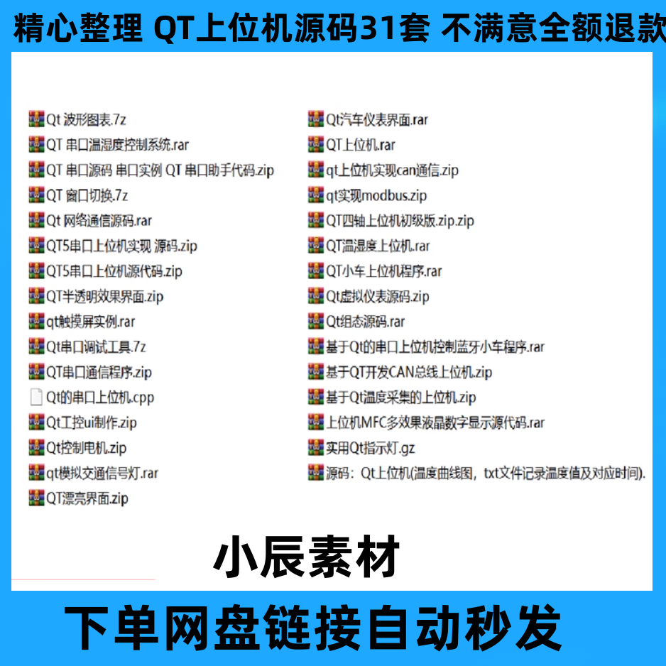 QT上位机源码资料 温湿度 串口CAN通信仪表界面 MOUDBUS轴控电机