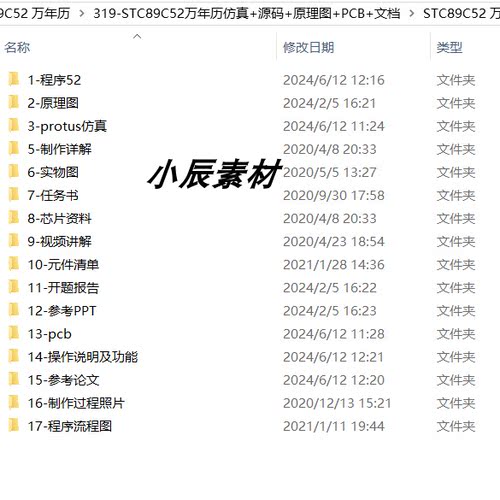 STC89C52单片机万年历(带温度) 仿真+源码+原理图+PCB+参考文档