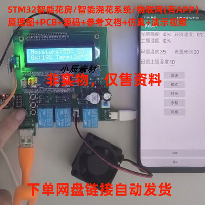 STM32智能花房智能浇花系统 原理图+PCB+源码+仿真+参考文档
