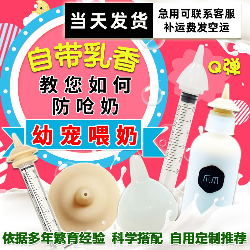 美国奇迹奶嘴奶瓶宠物专用喂奶器图片