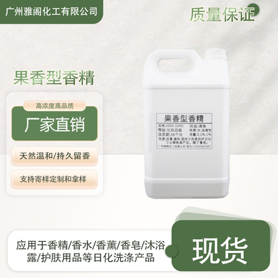 油溶性洗手液护肤品香料