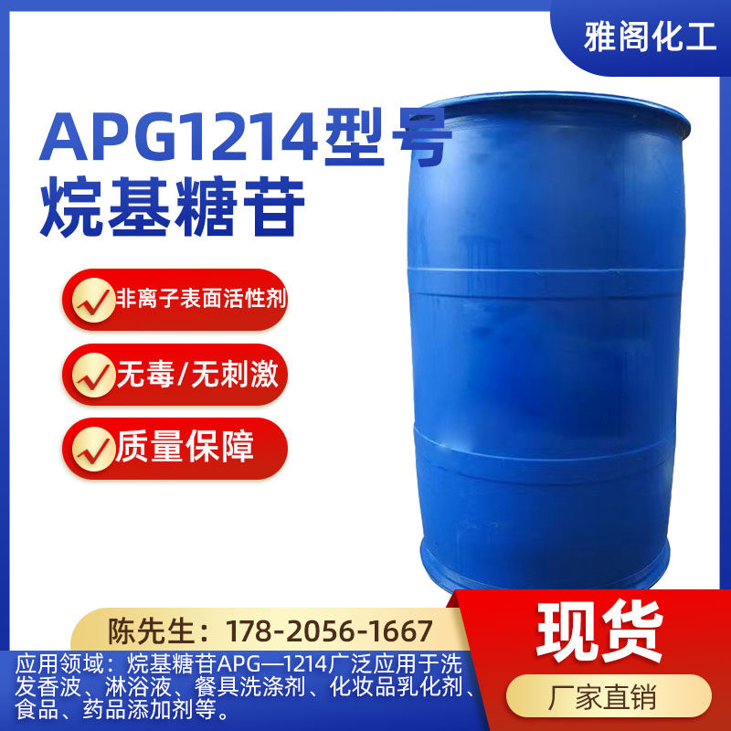 apg1214非离子表面活性剂