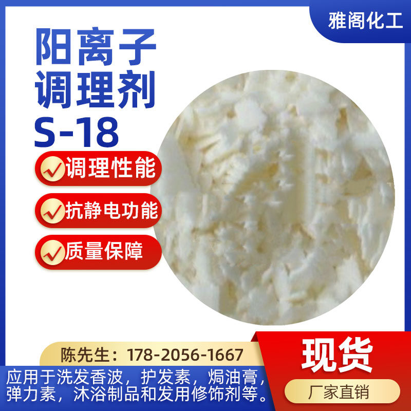 优质硬脂酰胺丙基二甲胺S-18